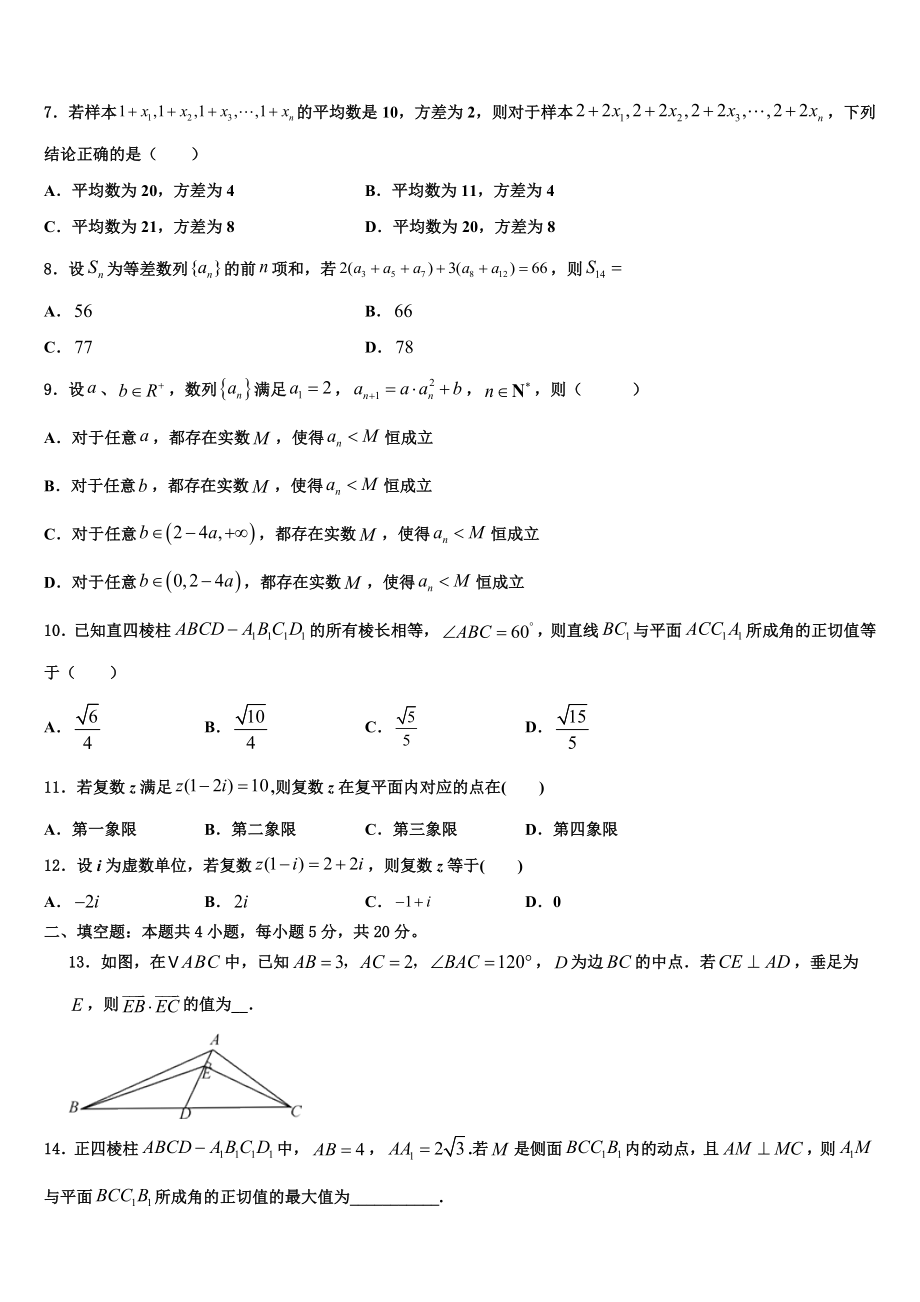 2023学年湖南省雅礼洋湖中学高三压轴卷数学试卷（含解析）.doc_第2页