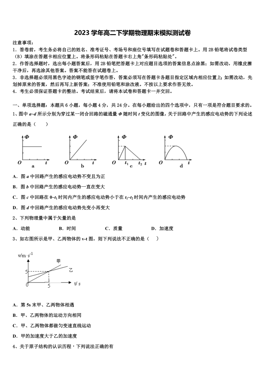 2023学年江西省赣州市赣州中学物理高二第二学期期末统考模拟试题（含解析）.doc_第1页