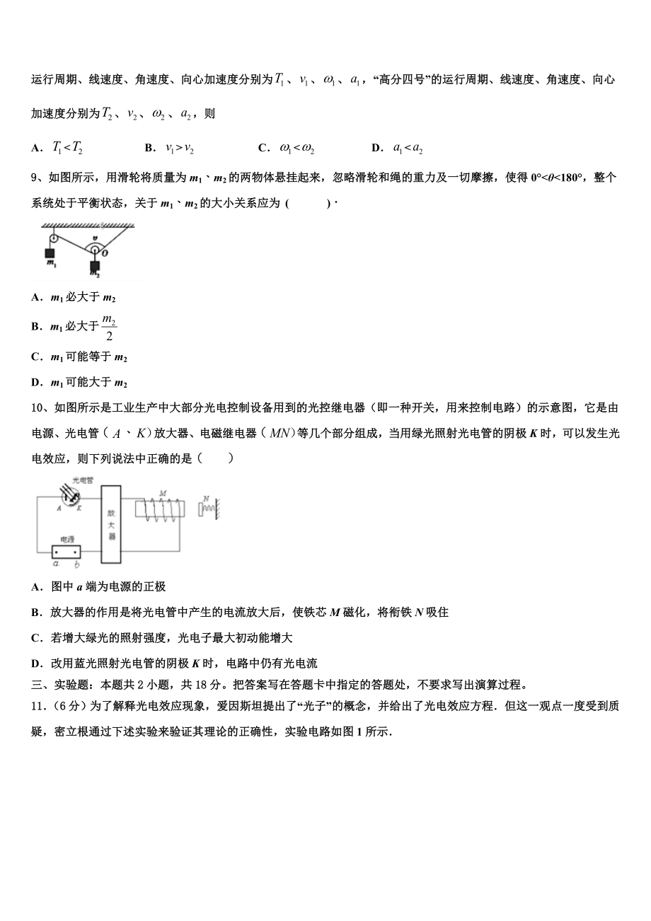 2023学年江西省赣州市赣州中学物理高二第二学期期末统考模拟试题（含解析）.doc_第3页