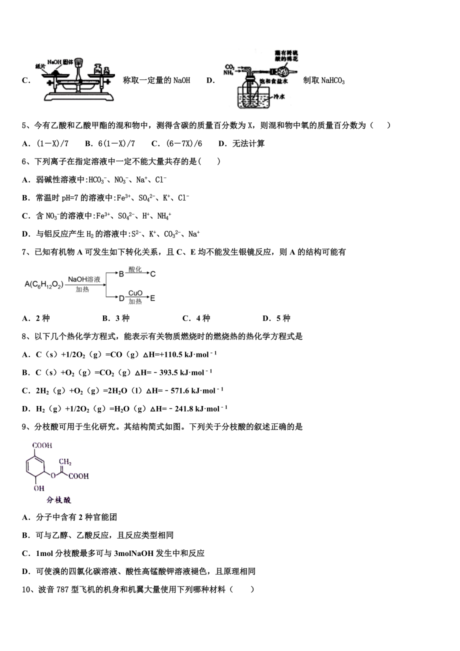 2023届兰州大学附属中学高二化学第二学期期末考试模拟试题（含解析）.doc_第2页