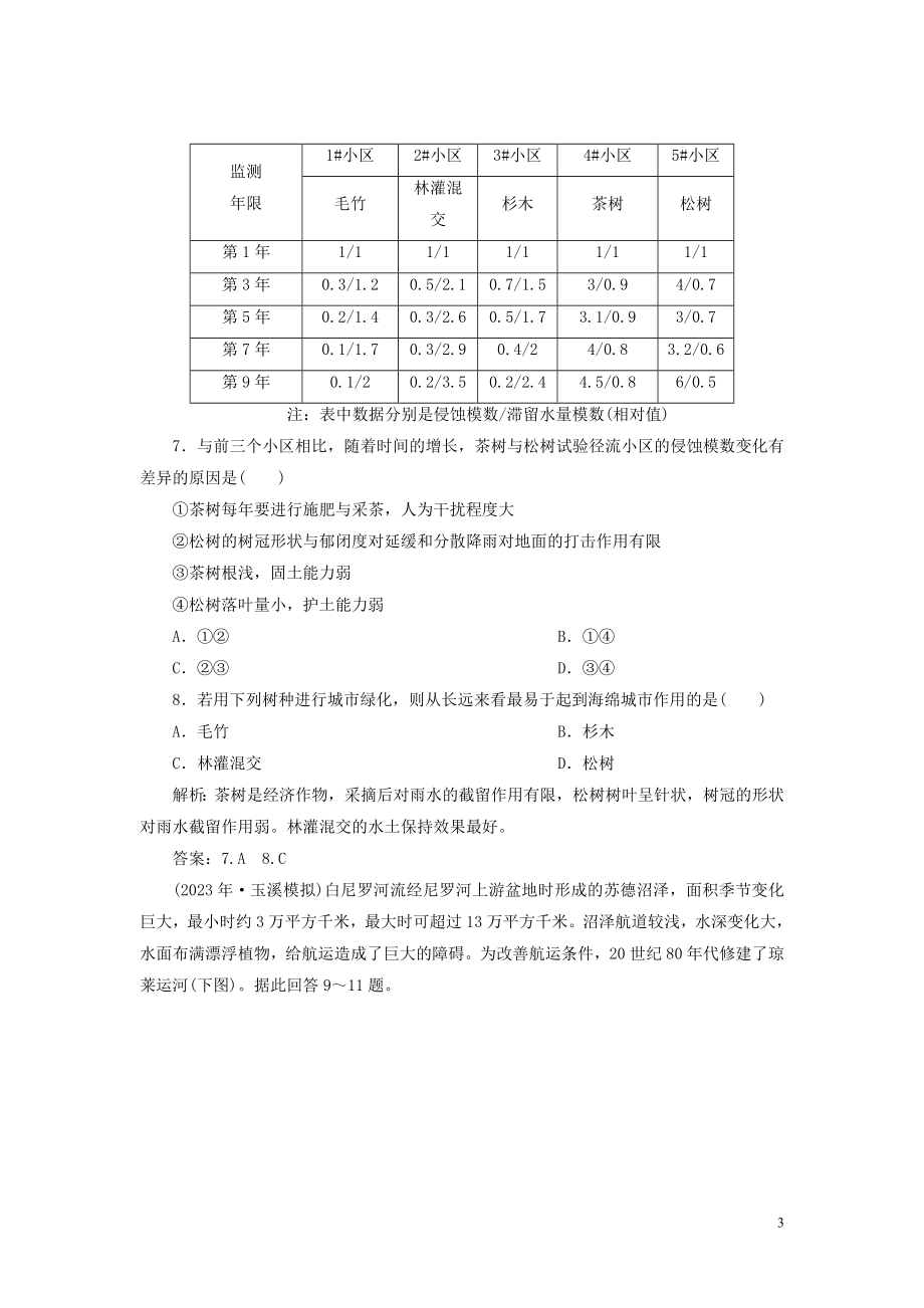 023学年高考地理一轮复习第十三章区域生态环境建设第28讲森林的开发和保护__以亚马孙热带雨林为例达标检测知能提升（人教版）.doc_第3页