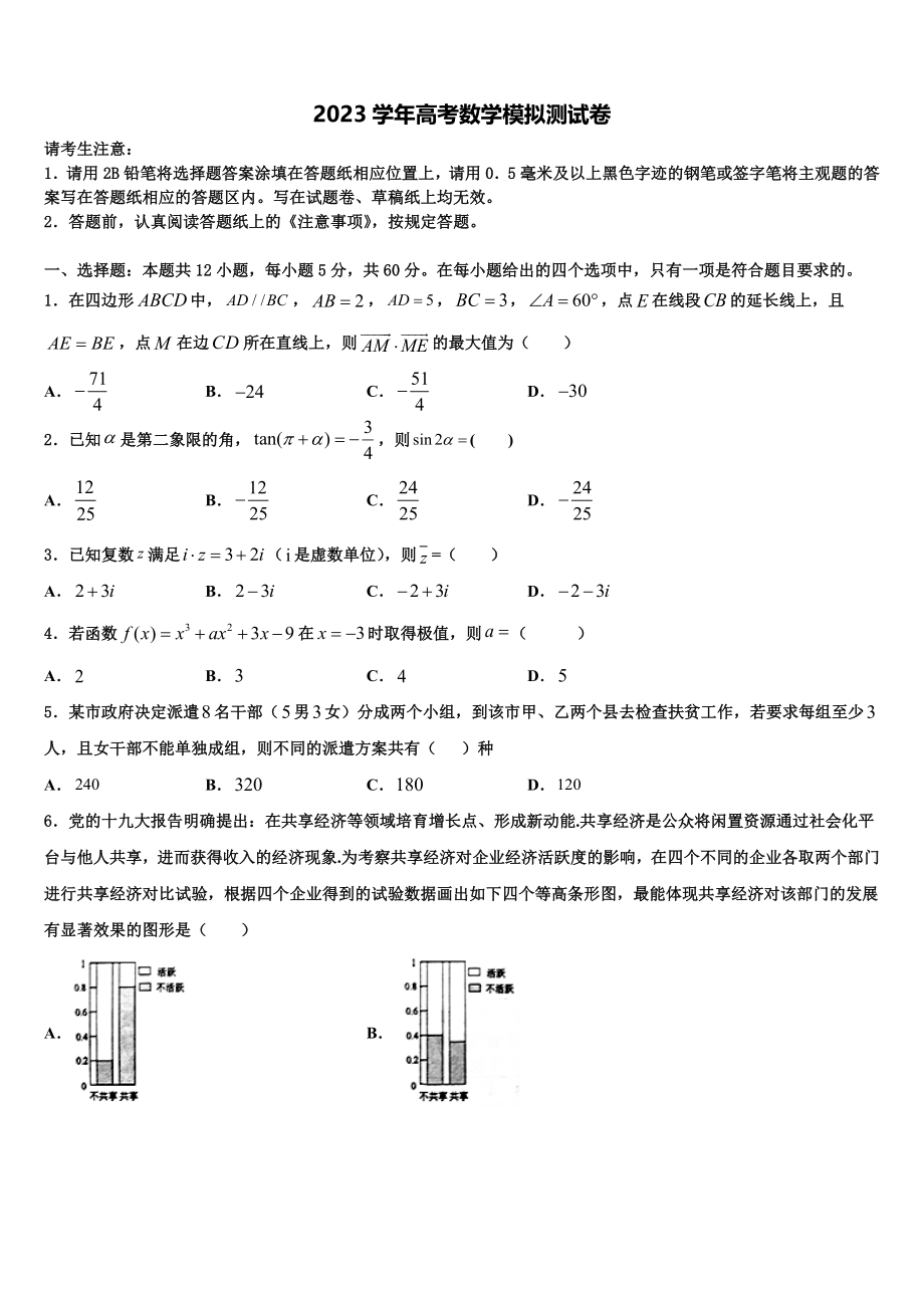 博雅闻道2023学年高考数学三模试卷（含解析）.doc_第1页