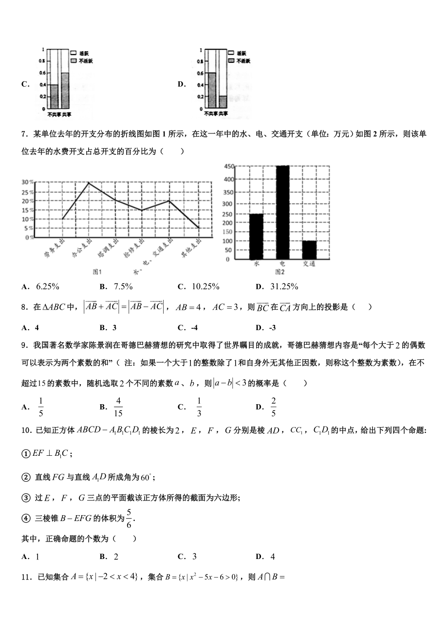 博雅闻道2023学年高考数学三模试卷（含解析）.doc_第2页