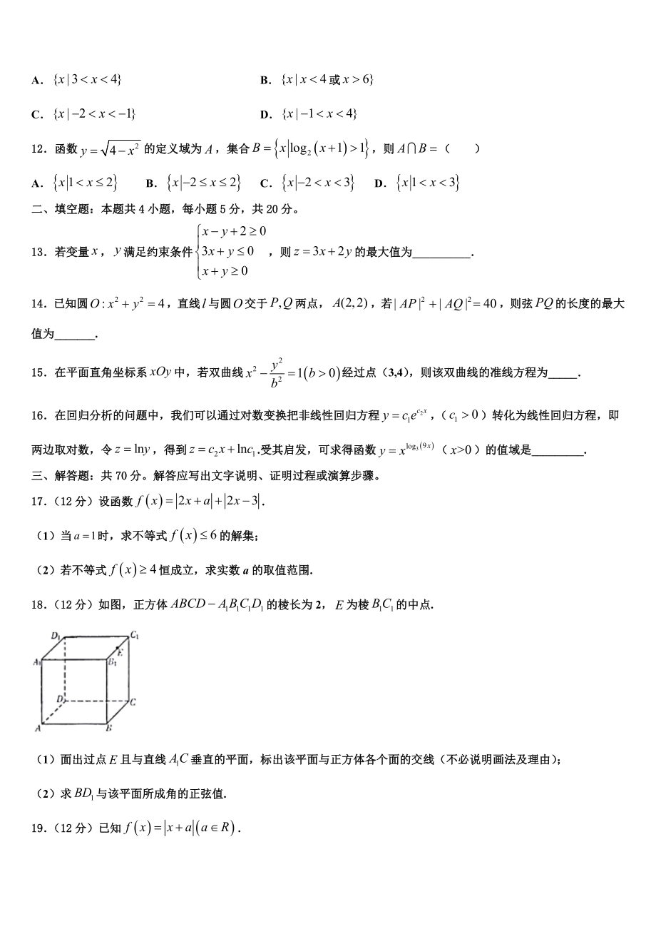 博雅闻道2023学年高考数学三模试卷（含解析）.doc_第3页