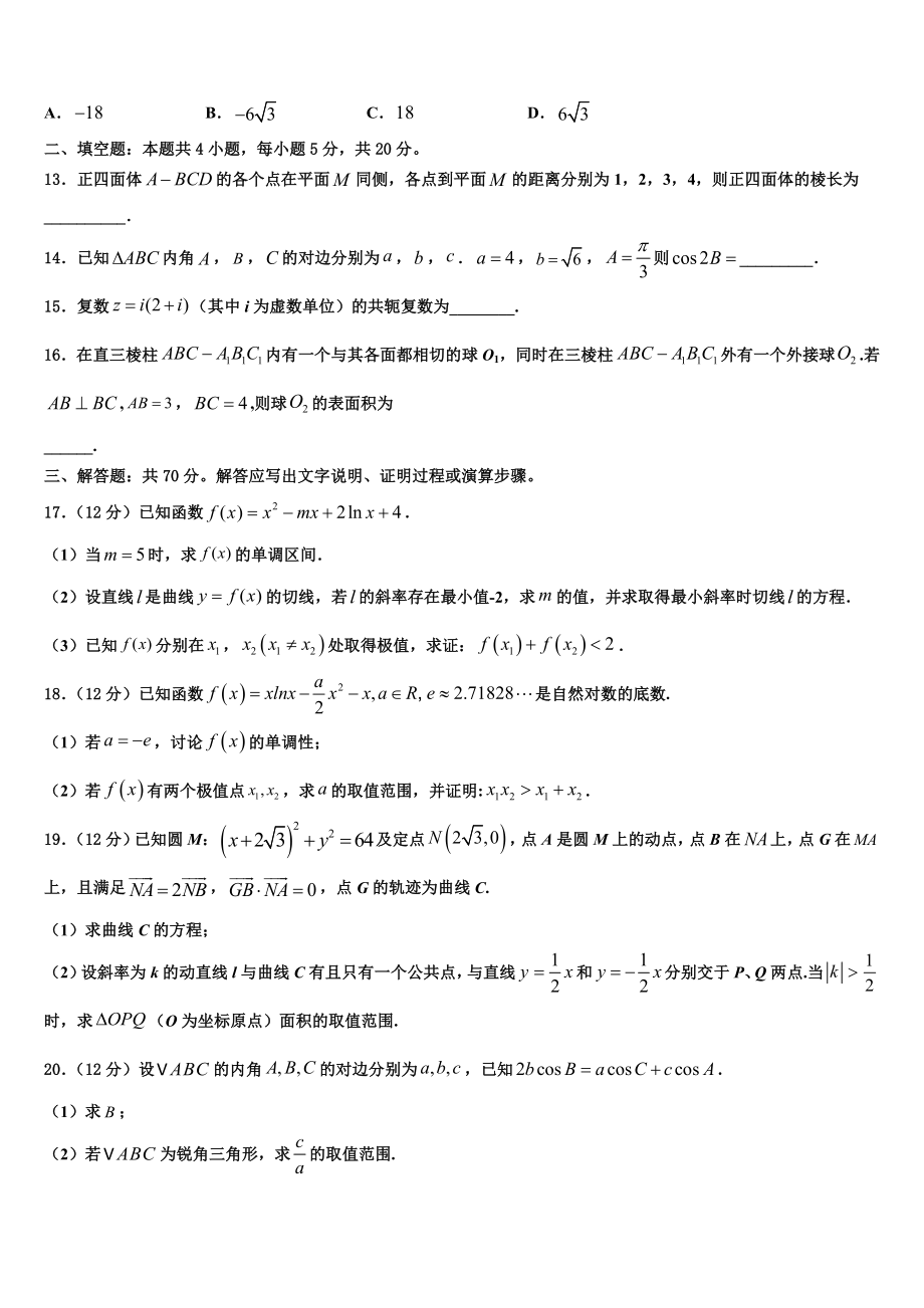 2023学年辽宁省营口开发区第一高级中学高考数学五模试卷（含解析）.doc_第3页