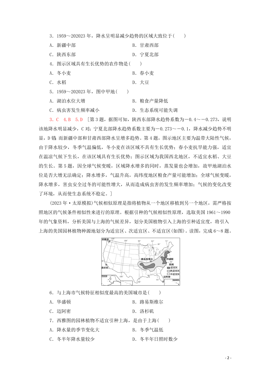 2023学年高考地理一轮复习课后限时集训14全球气候变化与气候类型的判读湘教版.doc_第2页