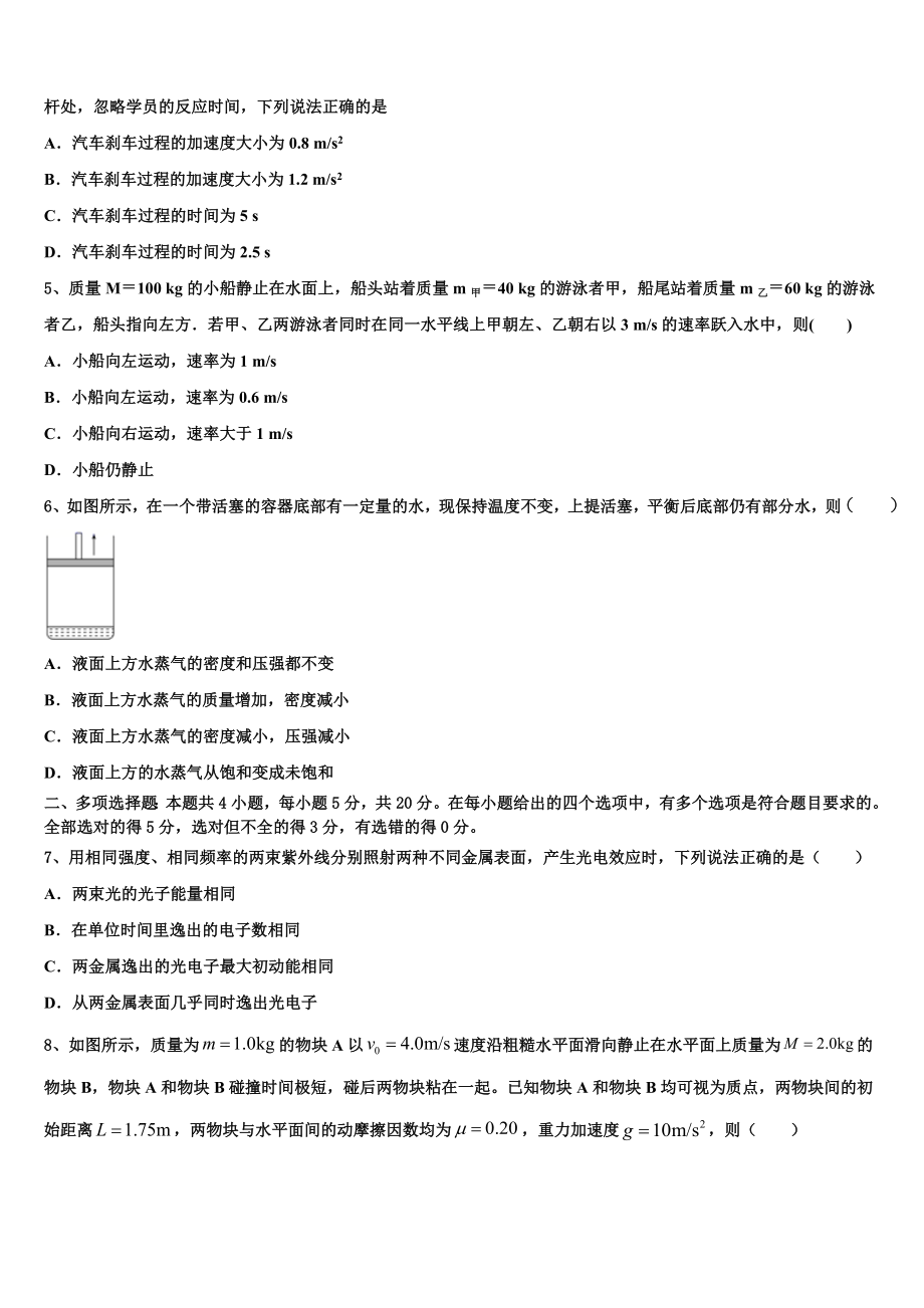 2023学年贵阳市第十八中学高二物理第二学期期末复习检测试题（含解析）.doc_第2页