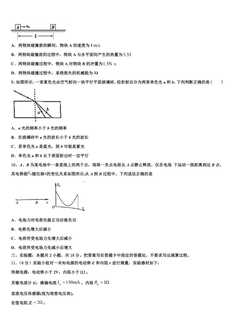 2023学年贵阳市第十八中学高二物理第二学期期末复习检测试题（含解析）.doc_第3页