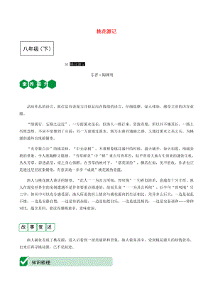 2023学年中考语文课内文言文复习八下10桃花源记测试含解析.docx