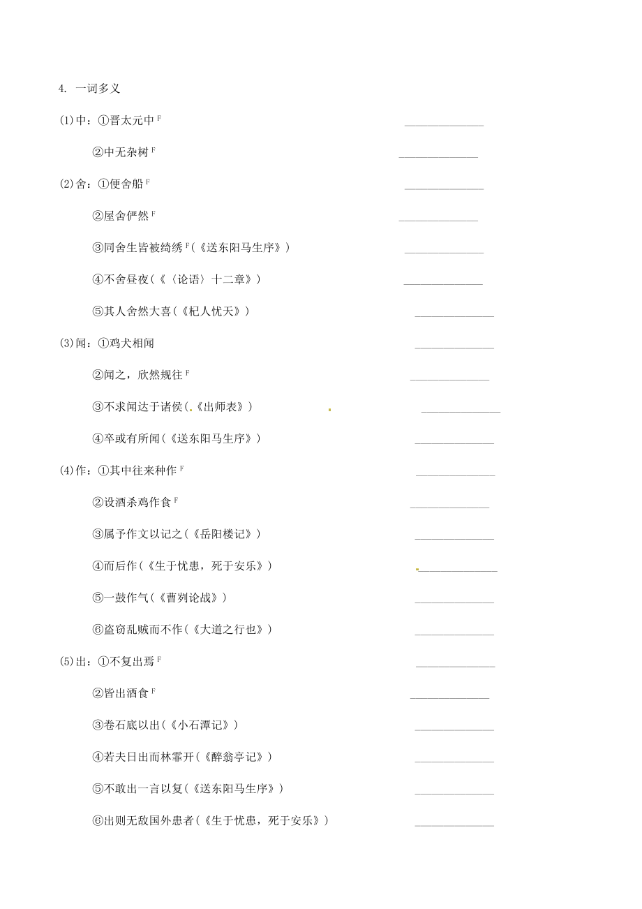 2023学年中考语文课内文言文复习八下10桃花源记测试含解析.docx_第3页