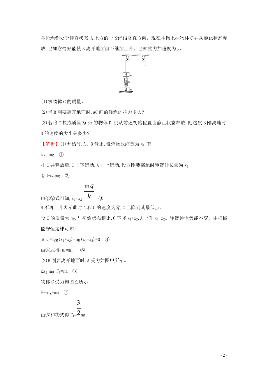 2023学年高中物理二轮复习计算题标准练二含解析.doc_第2页