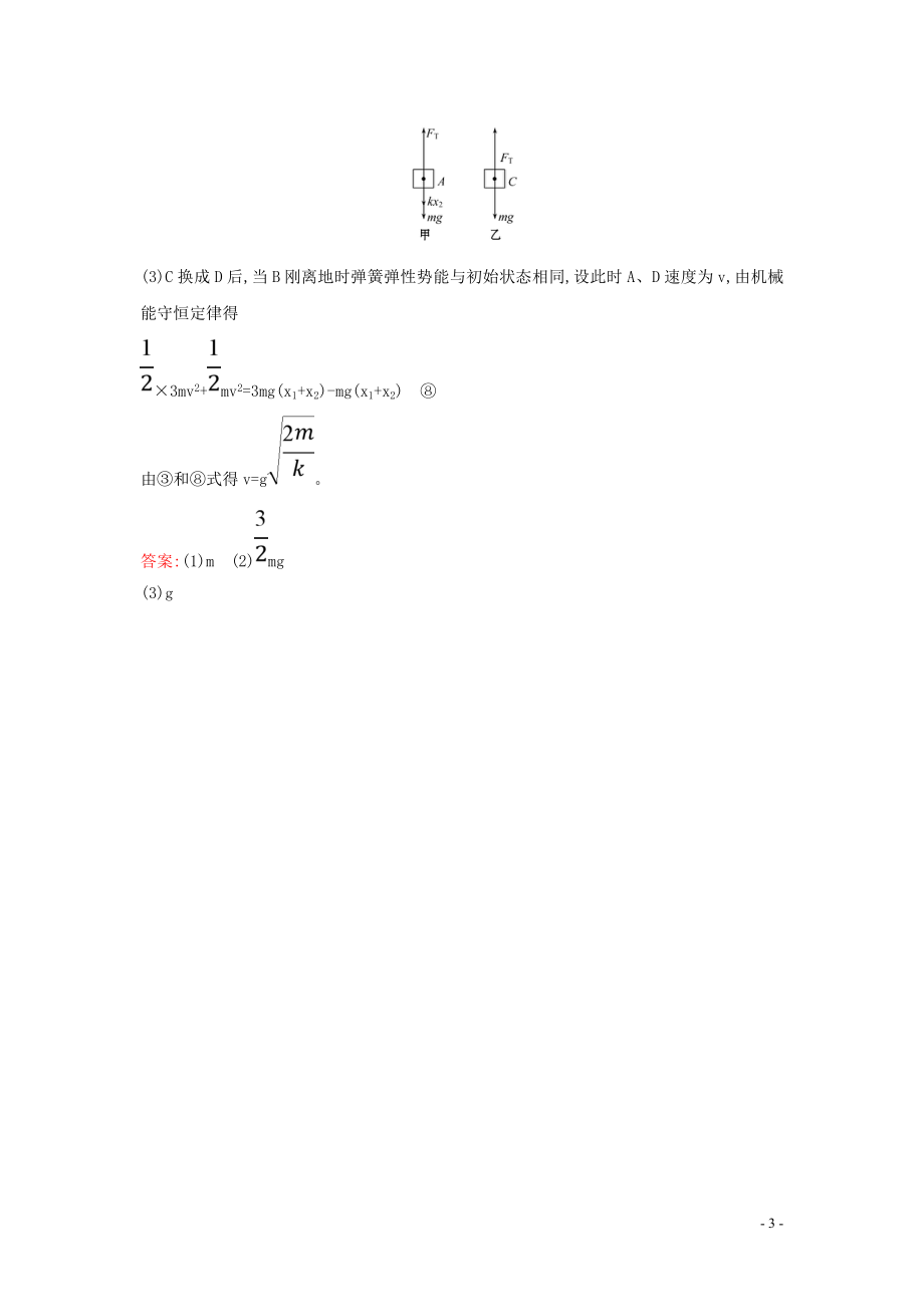 2023学年高中物理二轮复习计算题标准练二含解析.doc_第3页