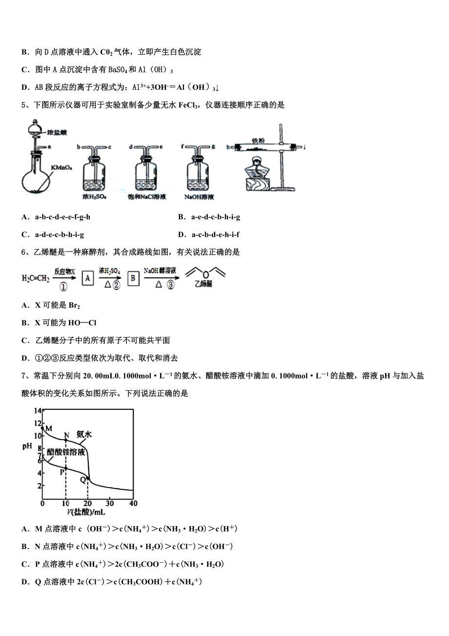 吉林省松原市2023学年化学高二下期末监测模拟试题（含解析）.doc_第2页