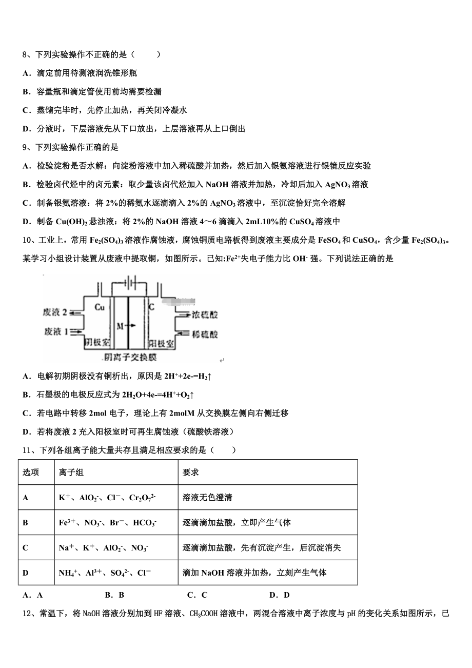 吉林省松原市2023学年化学高二下期末监测模拟试题（含解析）.doc_第3页