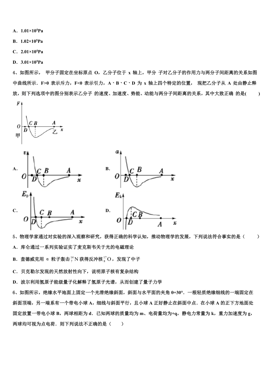 2023届黑龙江省哈尔滨市哈尔滨师大附中物理高二第二学期期末联考模拟试题（含解析）.doc_第2页