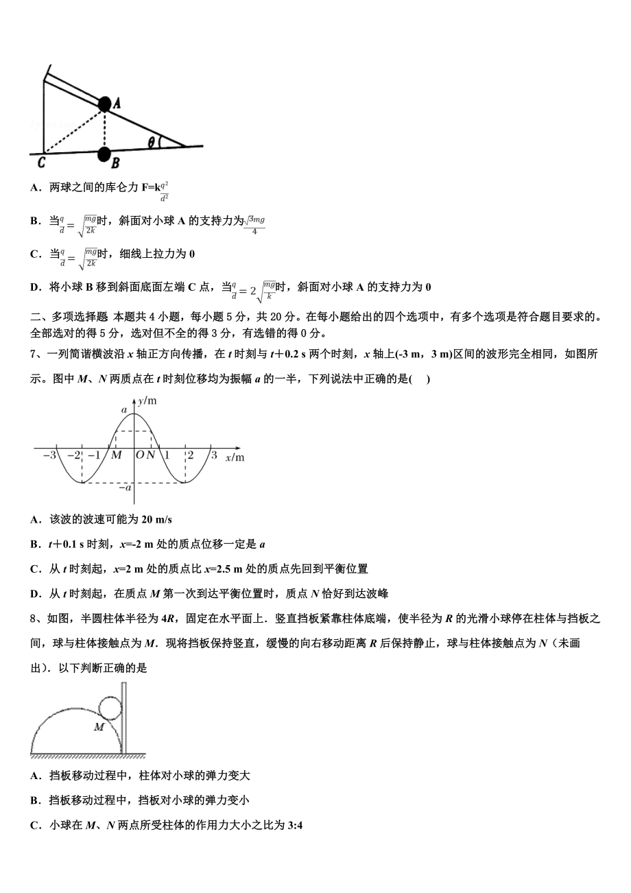 2023届黑龙江省哈尔滨市哈尔滨师大附中物理高二第二学期期末联考模拟试题（含解析）.doc_第3页