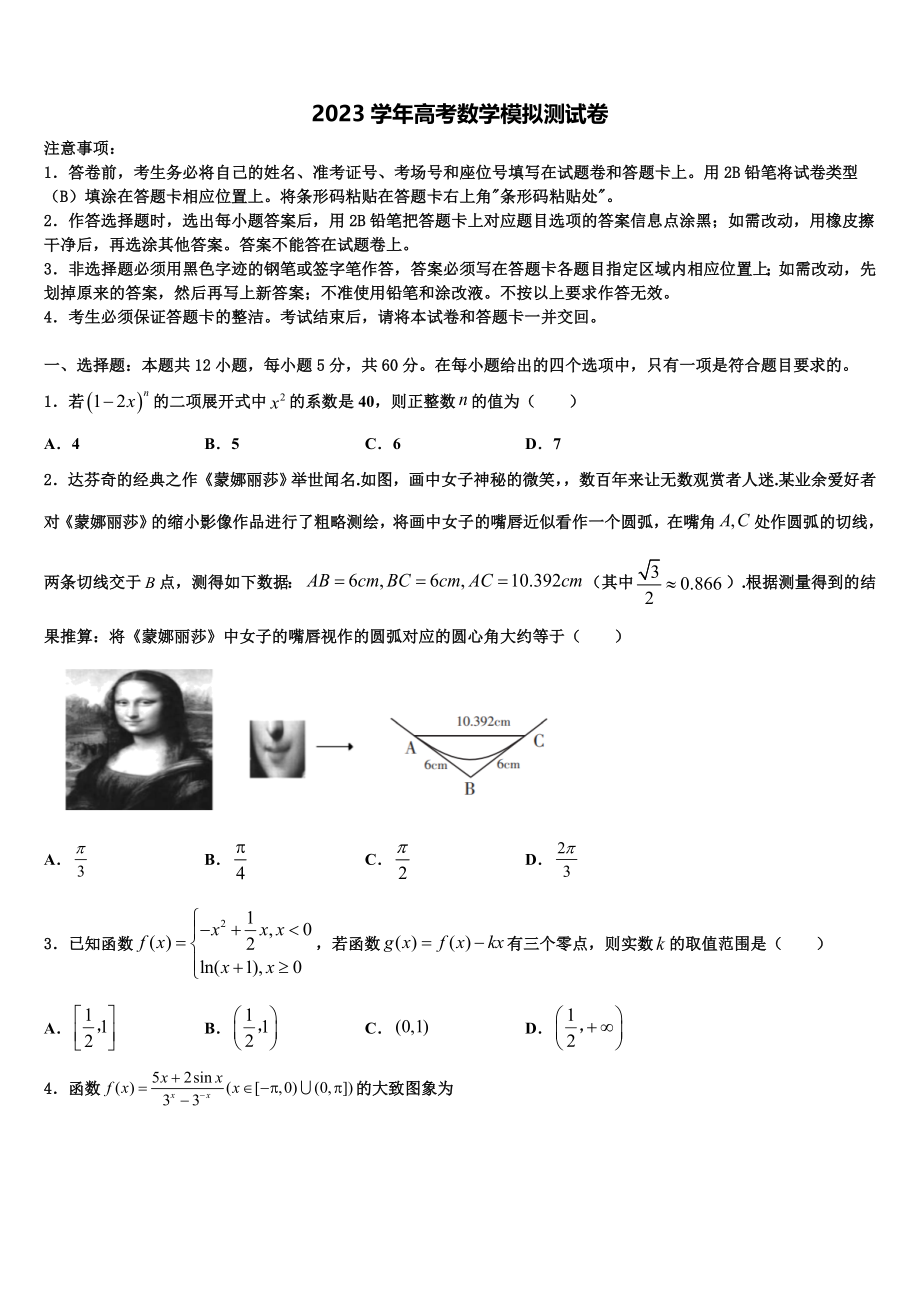 2023学年甘肃省泾川县第三中学高三第一次调研测试数学试卷（含解析）.doc_第1页