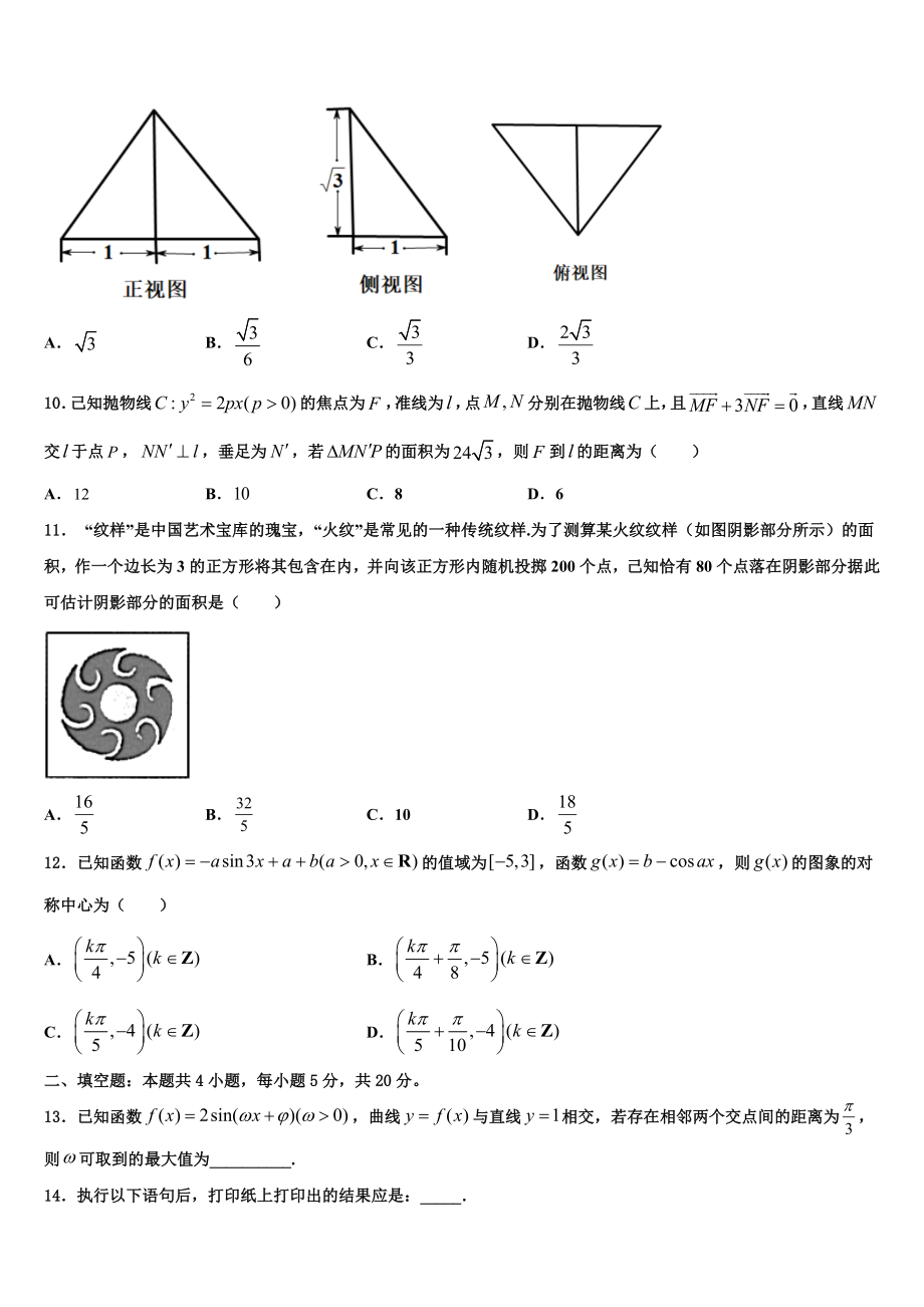 2023学年甘肃省泾川县第三中学高三第一次调研测试数学试卷（含解析）.doc_第3页