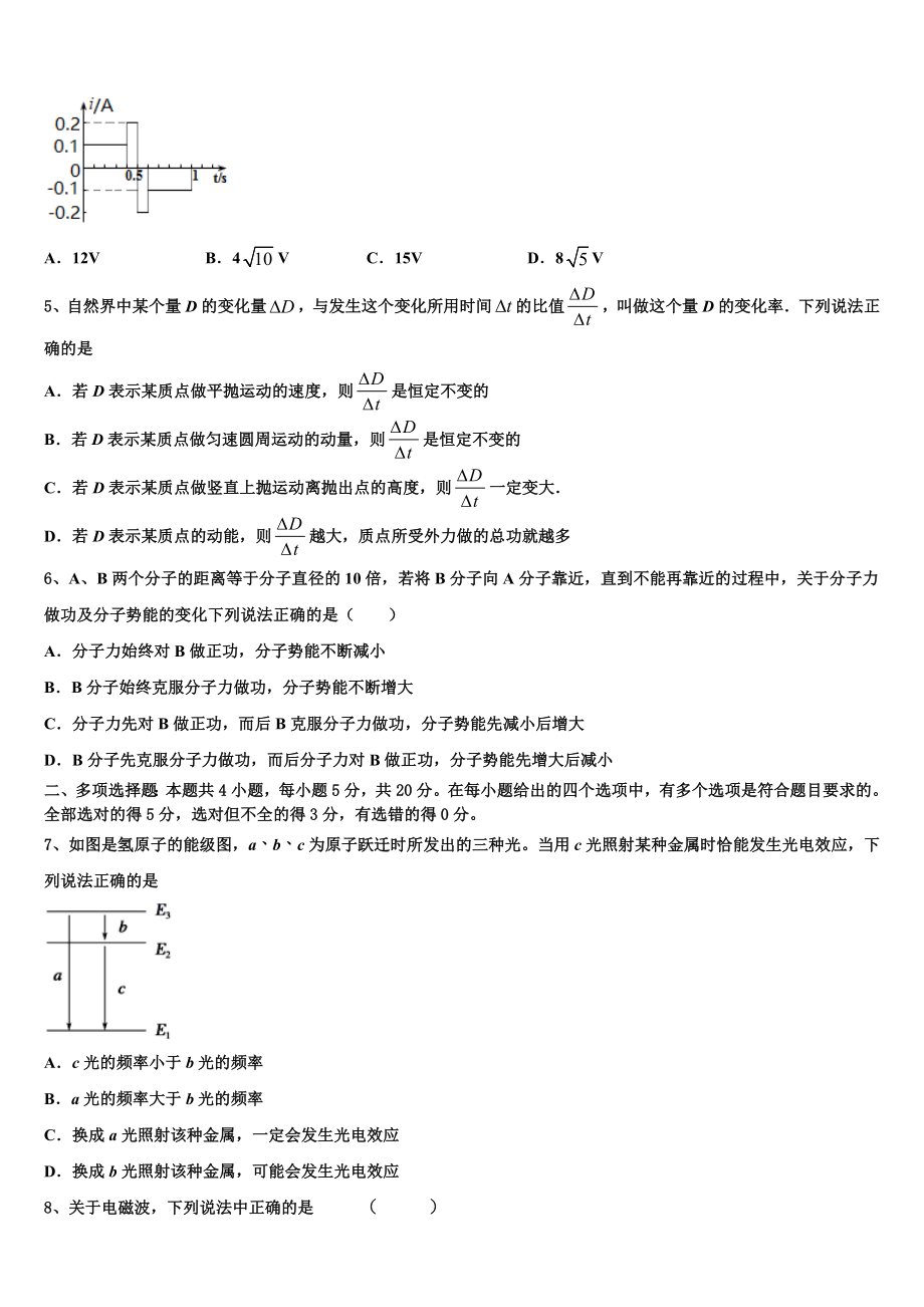 四川省眉山市东坡区多悦高级中学校2023学年高二物理第二学期期末监测模拟试题（含解析）.doc_第2页