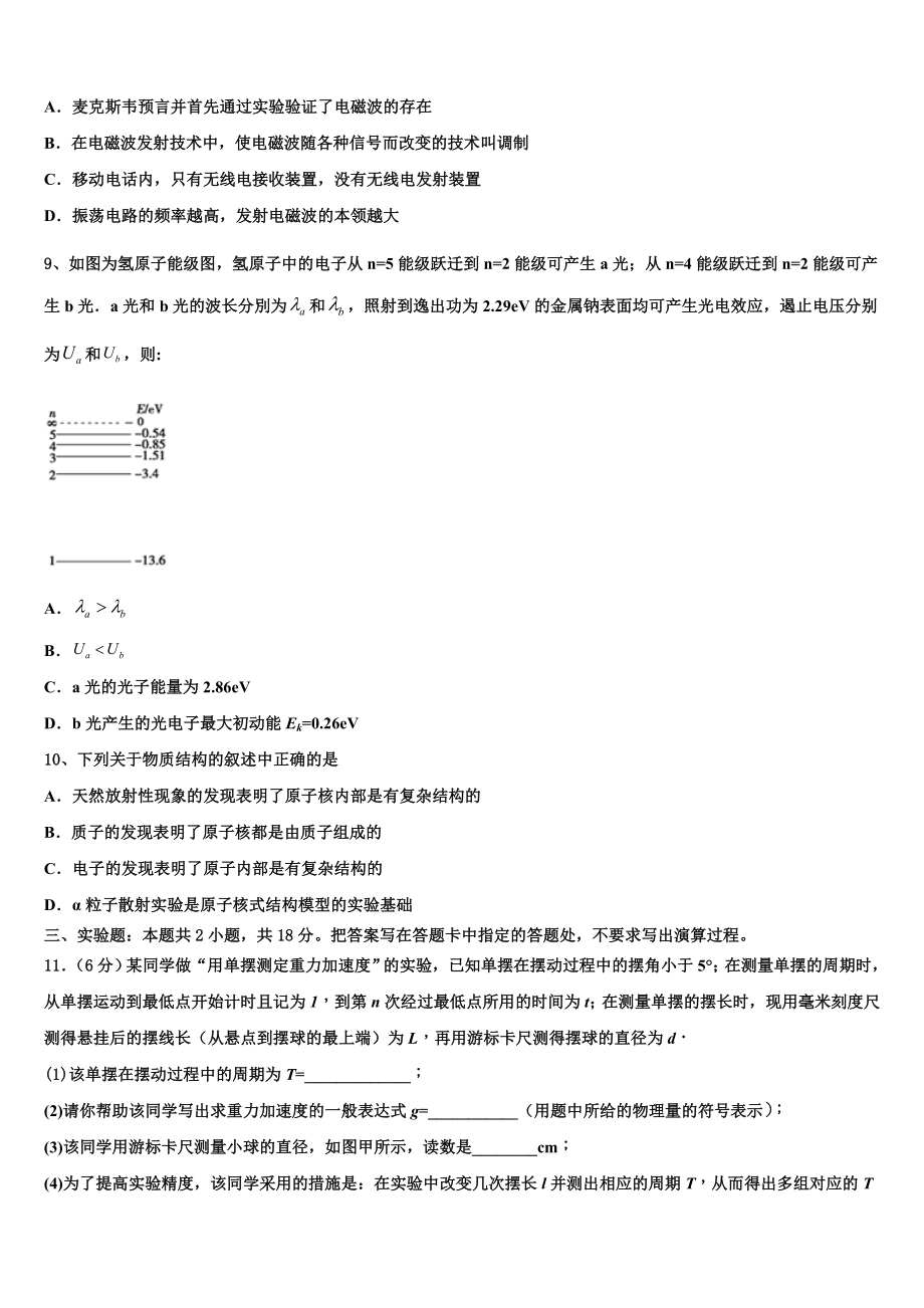 四川省眉山市东坡区多悦高级中学校2023学年高二物理第二学期期末监测模拟试题（含解析）.doc_第3页