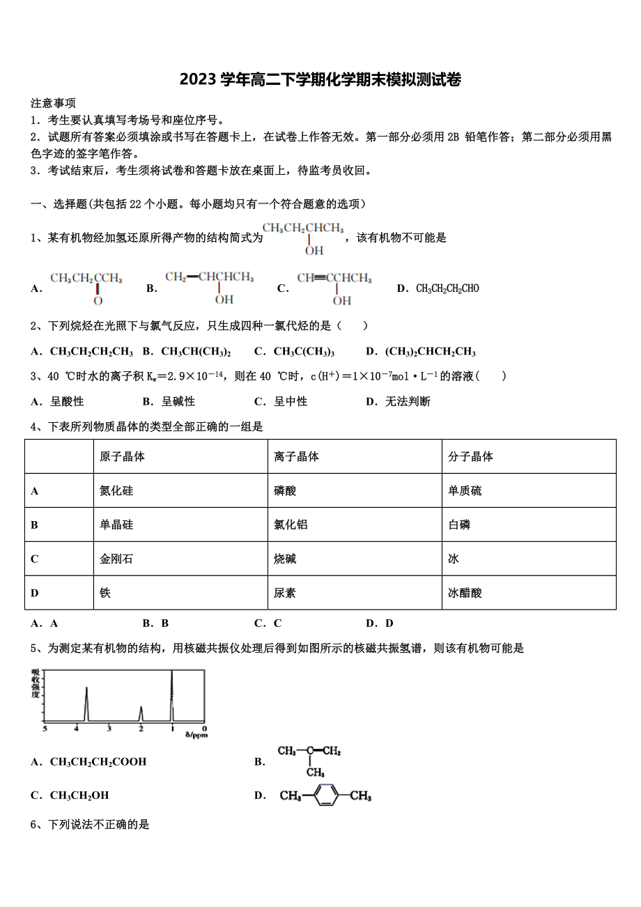 2023届山东省临沂市沂水县化学高二下期末检测模拟试题（含解析）.doc_第1页