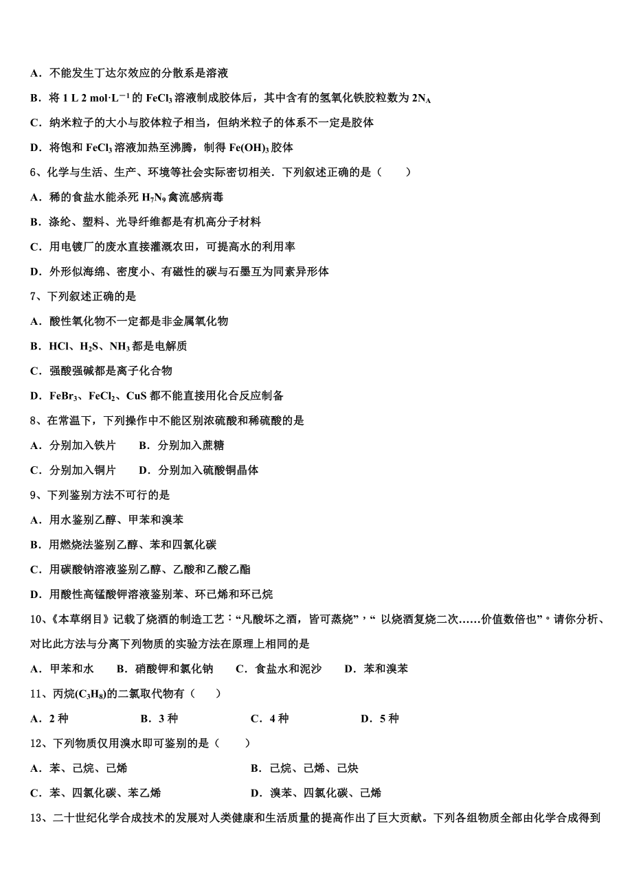 2023学年西南名校联盟化学高二第二学期期末达标测试试题（含解析）.doc_第2页