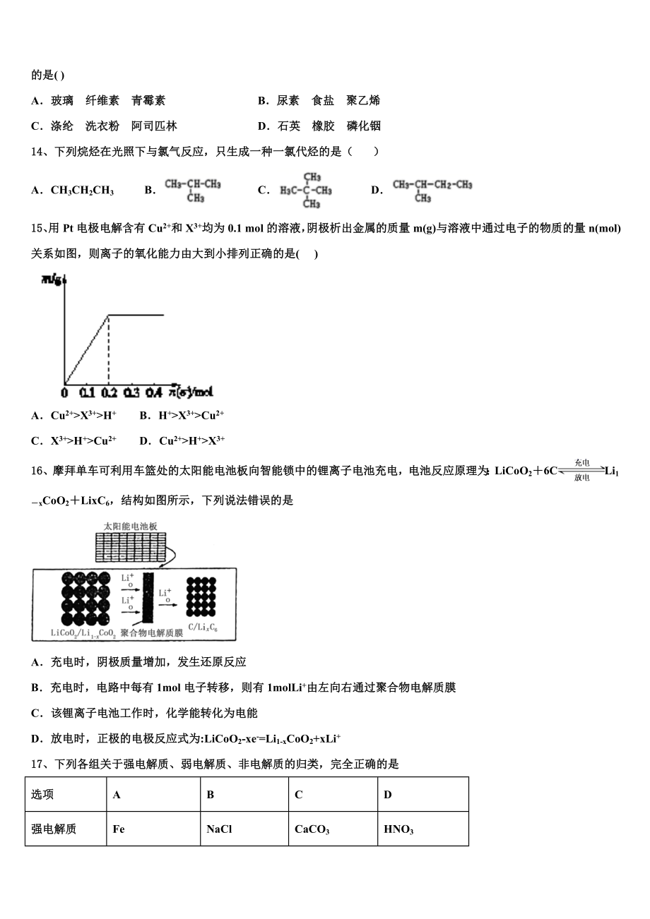 2023学年西南名校联盟化学高二第二学期期末达标测试试题（含解析）.doc_第3页