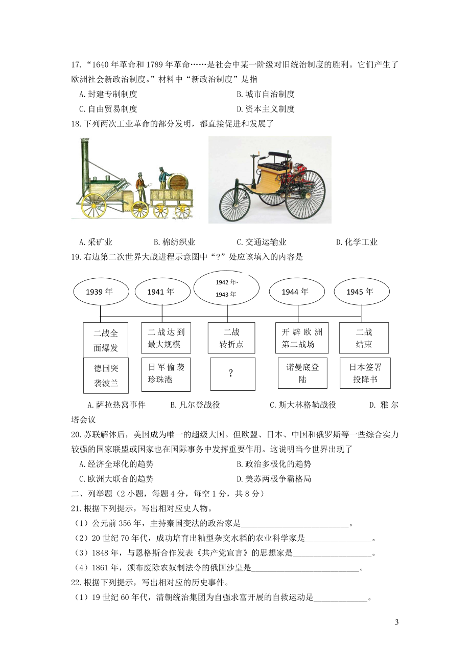 贵州黔西南2023学年年中考历史真题试卷2.docx_第3页