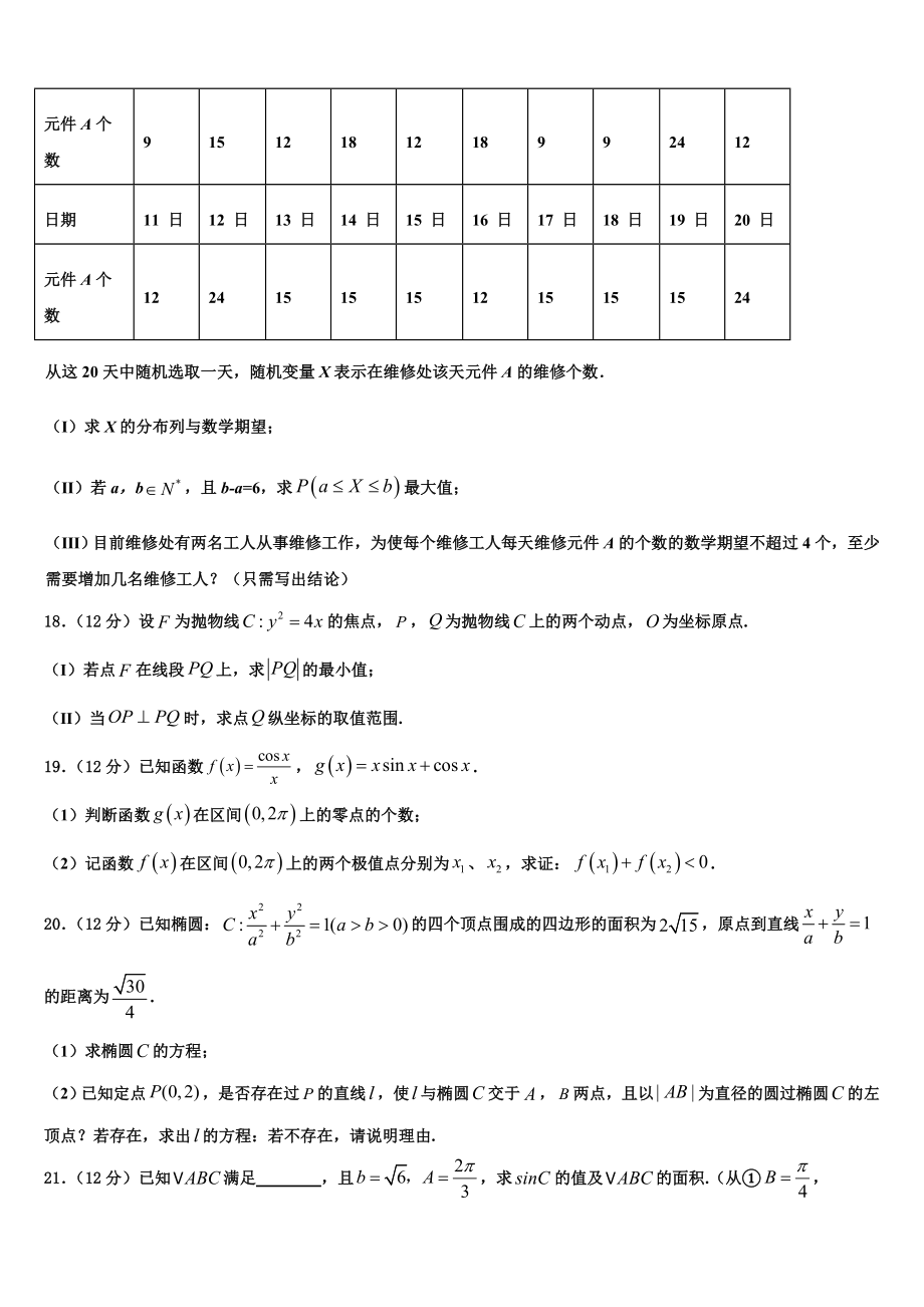 2023届黑龙江省大庆市四中高考数学押题试卷（含解析）.doc_第3页