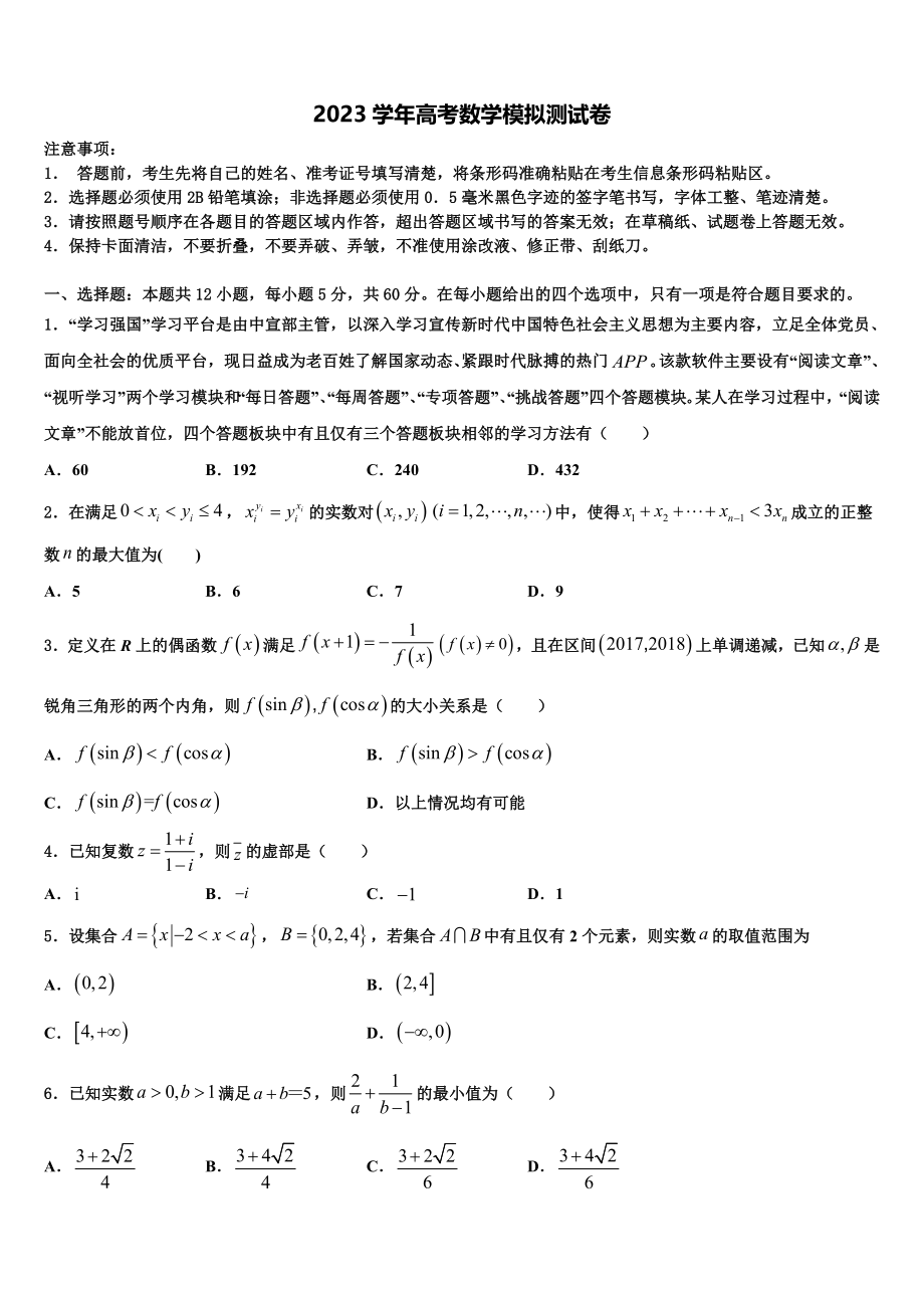 2023学年浙江省宁波市宁波十校高考数学必刷试卷（含解析）.doc_第1页