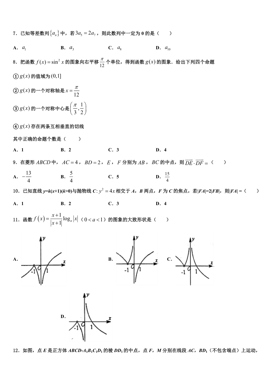 2023学年浙江省宁波市宁波十校高考数学必刷试卷（含解析）.doc_第2页