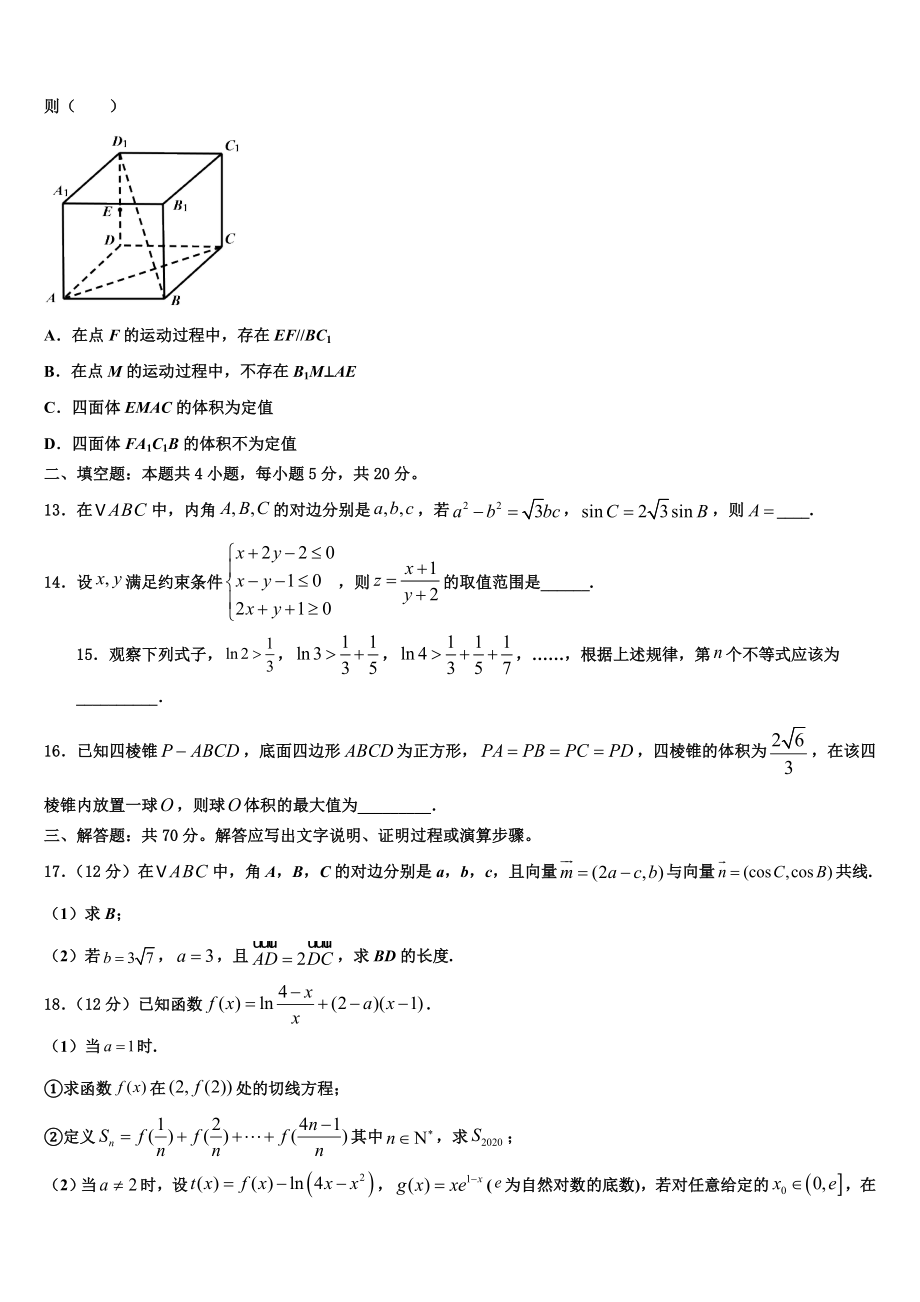 2023学年浙江省宁波市宁波十校高考数学必刷试卷（含解析）.doc_第3页