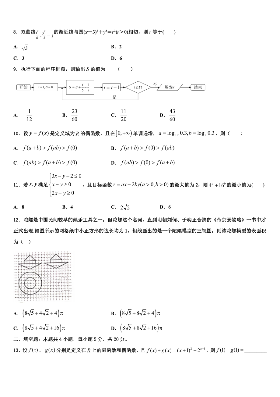 2023届哈密石油高级中学高三考前热身数学试卷（含解析）.doc_第2页