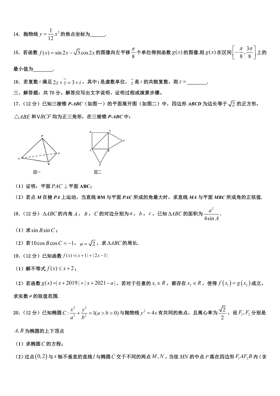 2023届哈密石油高级中学高三考前热身数学试卷（含解析）.doc_第3页