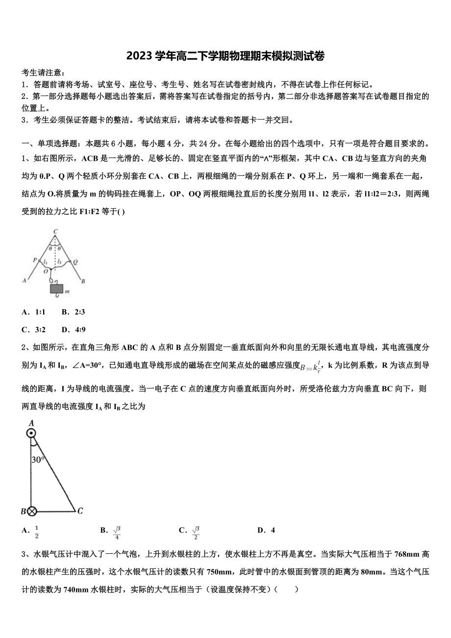 2023届朔州市重点中学高二物理第二学期期末达标测试试题（含解析）.doc_第1页