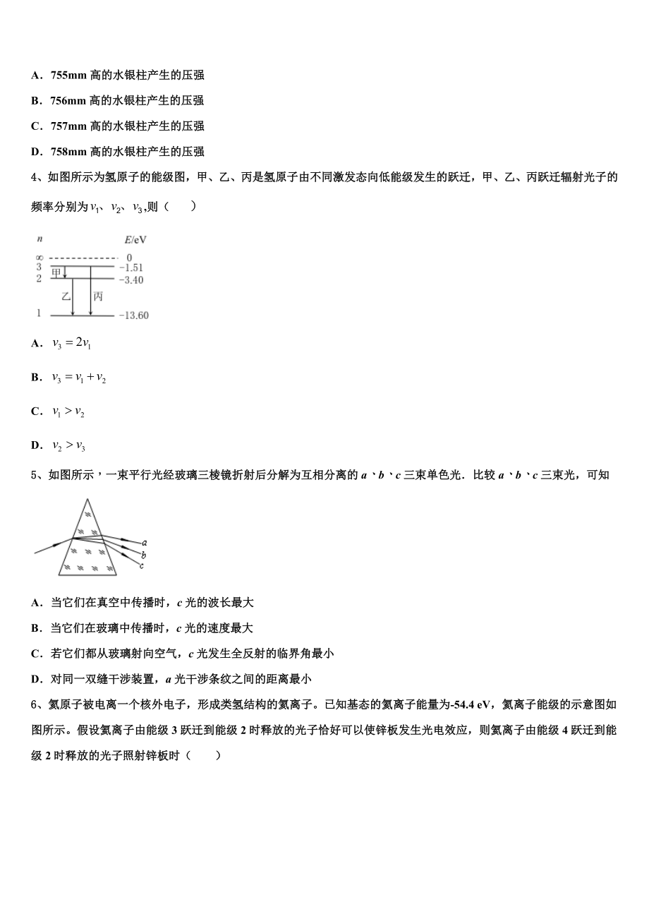 2023届朔州市重点中学高二物理第二学期期末达标测试试题（含解析）.doc_第2页