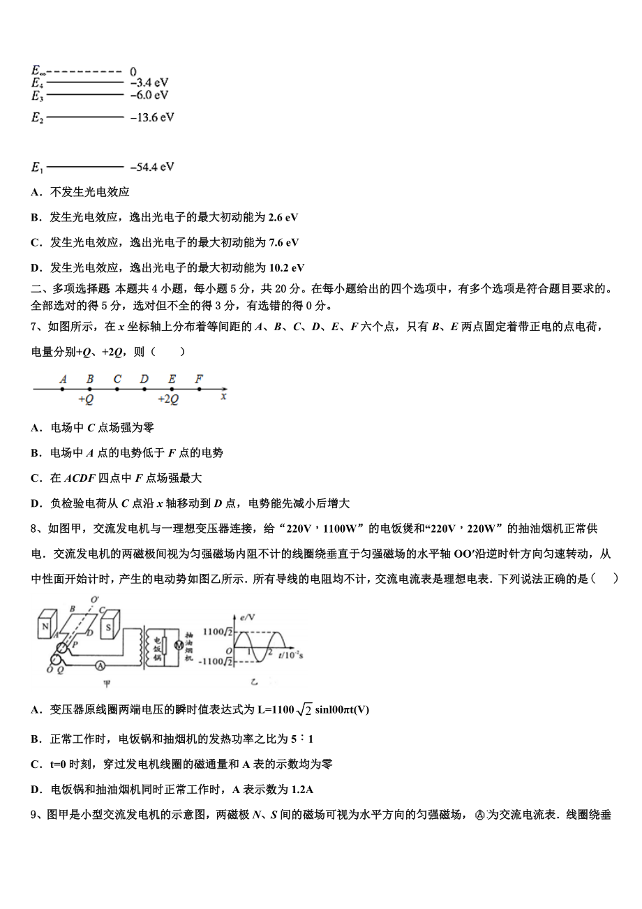 2023届朔州市重点中学高二物理第二学期期末达标测试试题（含解析）.doc_第3页