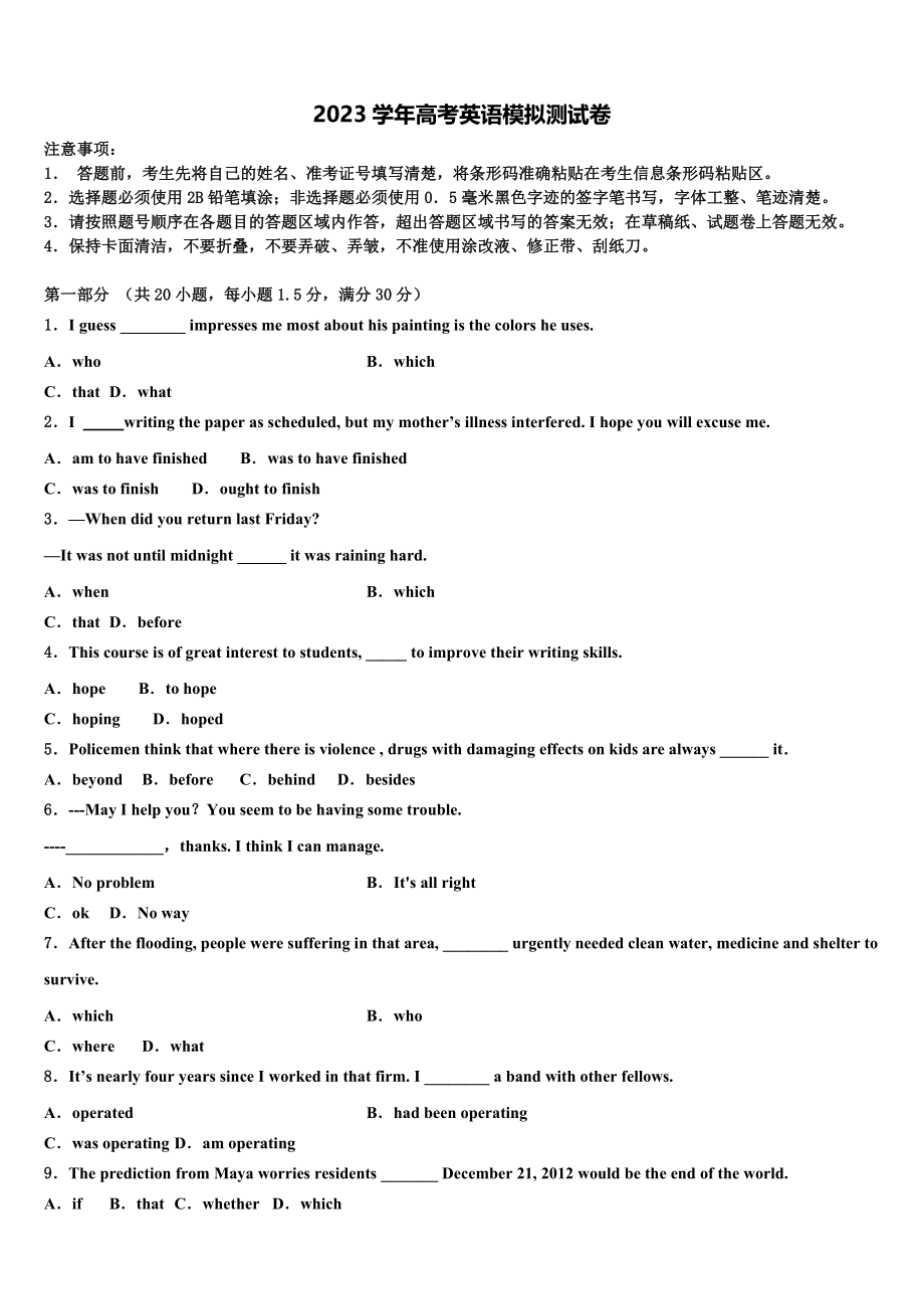 2023学年陕西西工大附中高三第二次模拟考试英语试卷（含解析）.doc_第1页