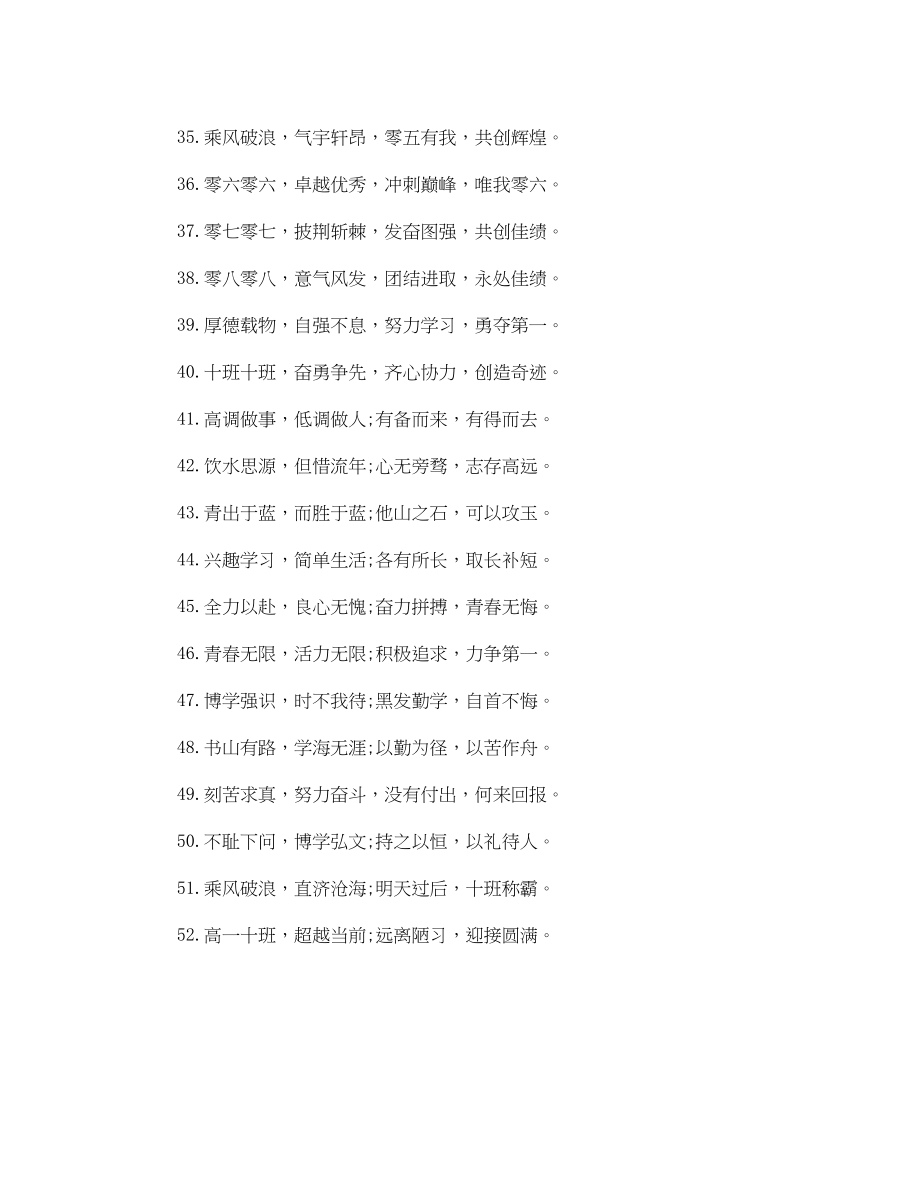 2023年16字优秀班级标语有哪些.docx_第3页