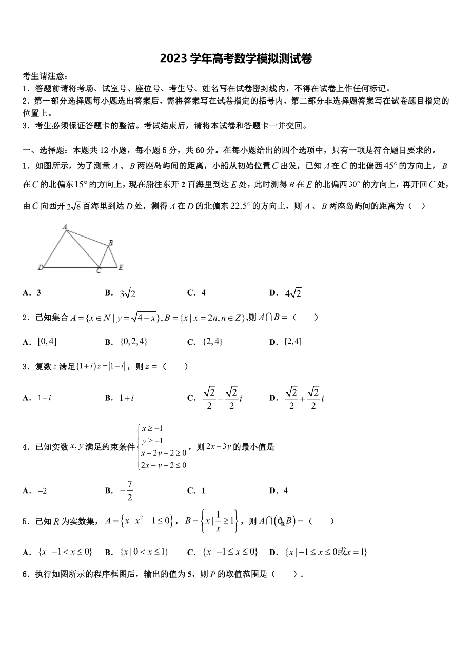 2023届上海市松江区高考仿真卷数学试题（含解析）.doc_第1页