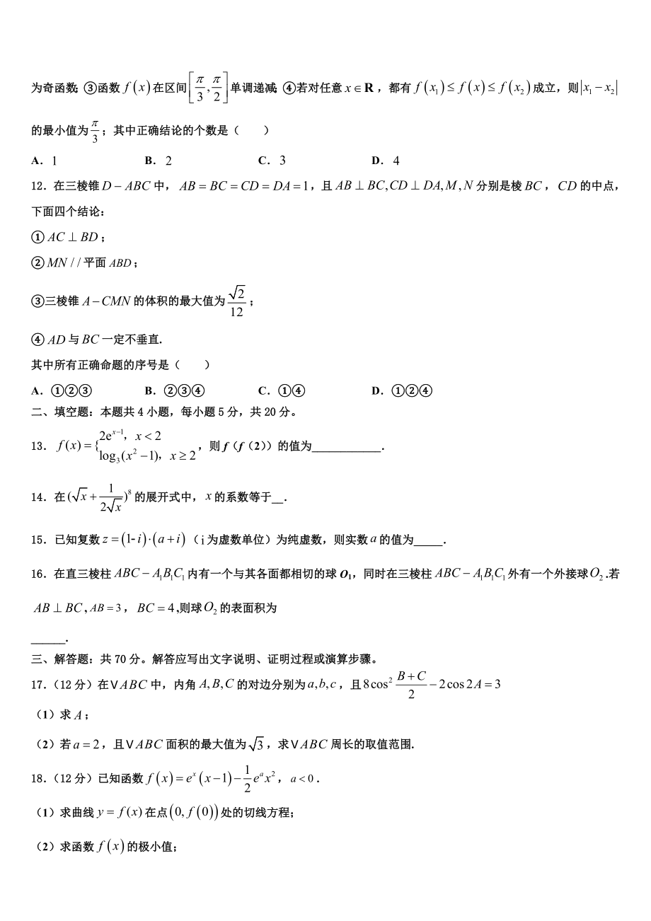 2023届上海市松江区高考仿真卷数学试题（含解析）.doc_第3页