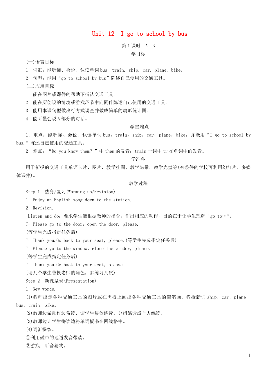 2023学年三年级英语下册Unit12Igotoschoolbybus第1课时AB教案湘少版.doc_第1页