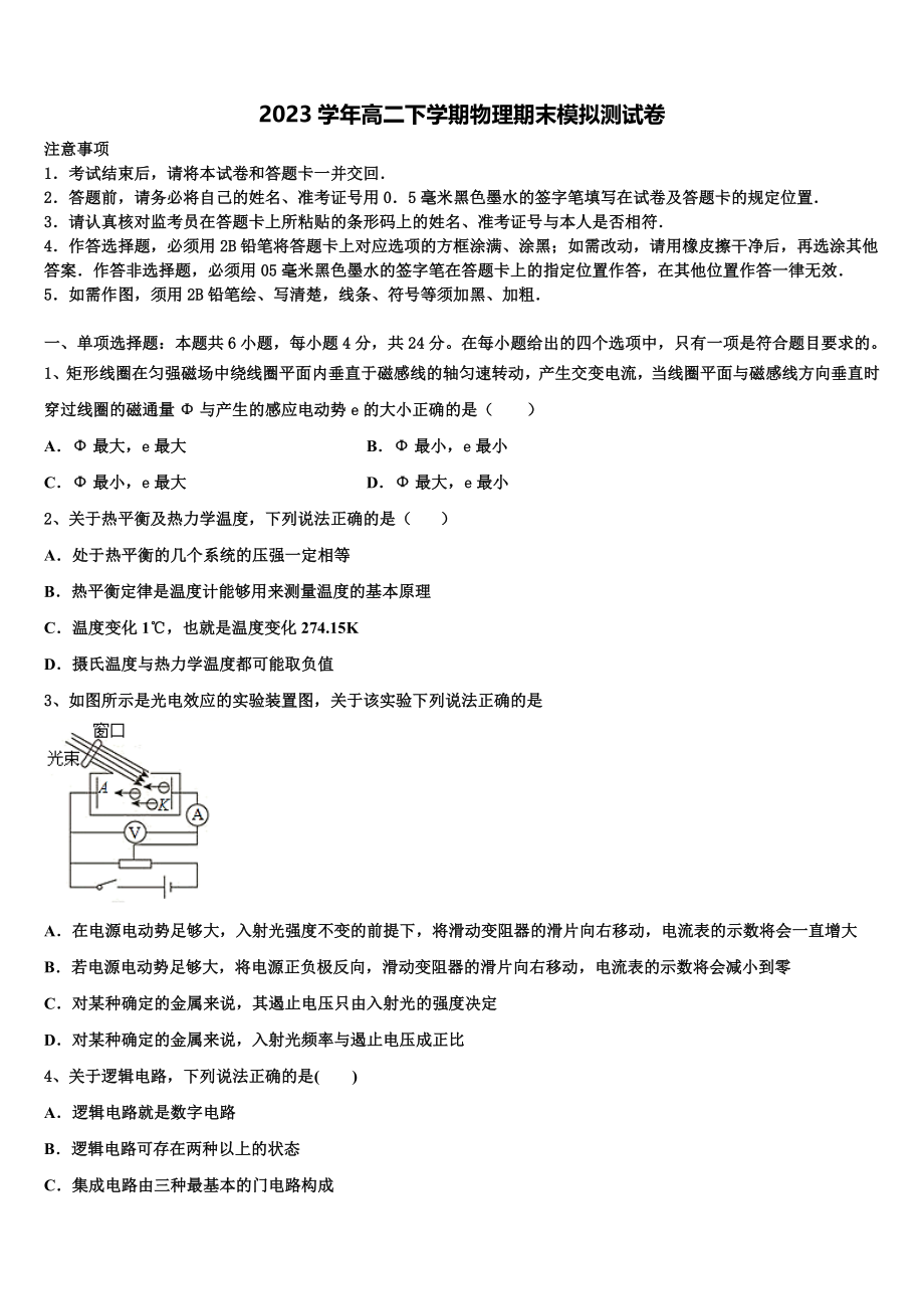 云南省楚雄州大姚县大姚一中2023学年高二物理第二学期期末监测模拟试题（含解析）.doc_第1页