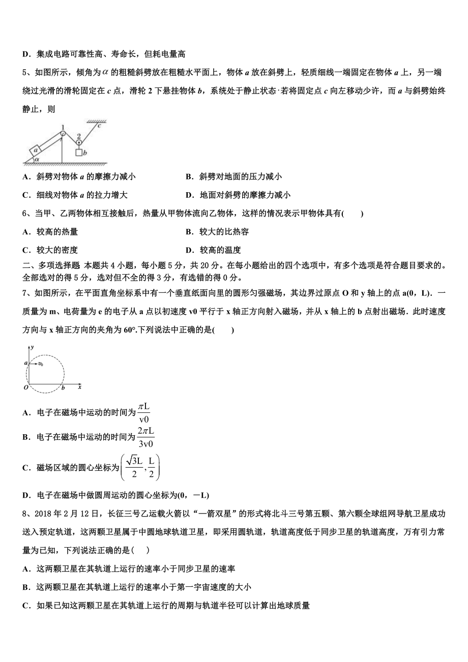 云南省楚雄州大姚县大姚一中2023学年高二物理第二学期期末监测模拟试题（含解析）.doc_第2页