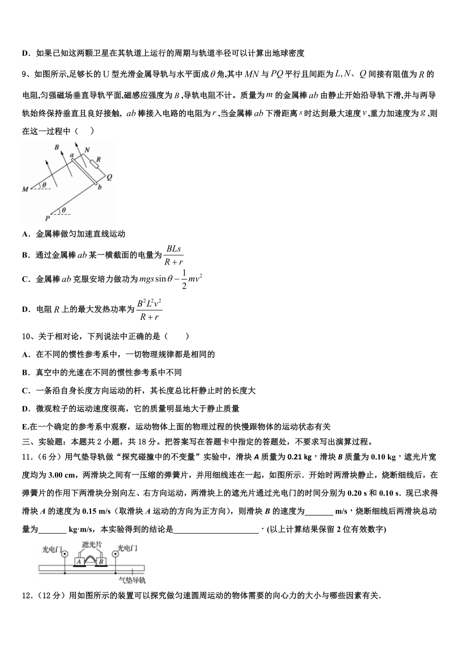 云南省楚雄州大姚县大姚一中2023学年高二物理第二学期期末监测模拟试题（含解析）.doc_第3页