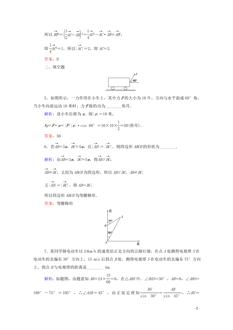 2023学年新教材高中数学第六章平面向量及其应用6.4平面向量的应用课时作业新人教A版必修第二册.doc_第2页