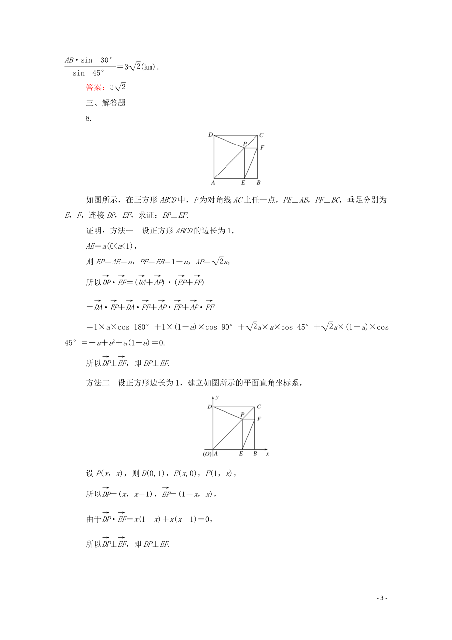 2023学年新教材高中数学第六章平面向量及其应用6.4平面向量的应用课时作业新人教A版必修第二册.doc_第3页