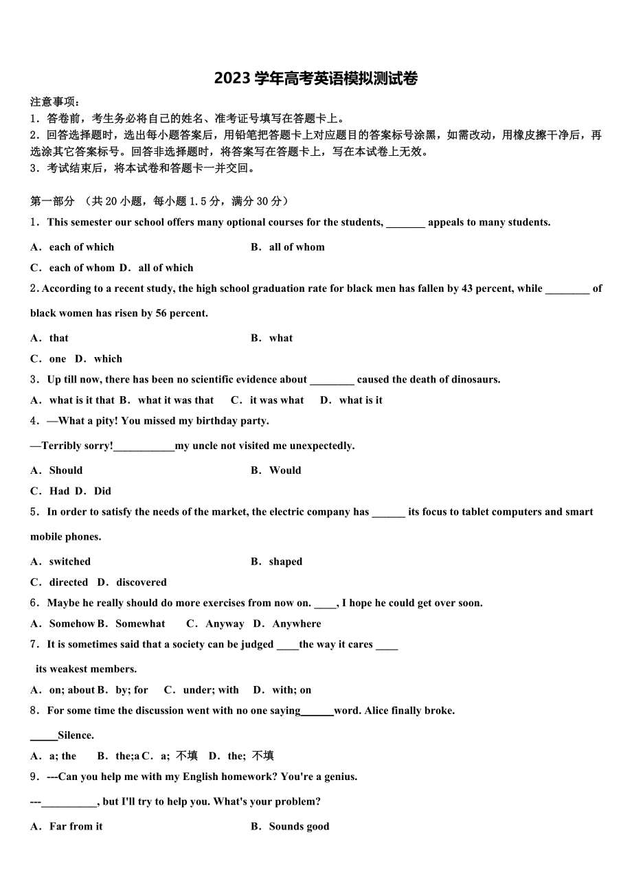 2023学年福建省福州市长乐高级中学高考英语倒计时模拟卷（含解析）.doc_第1页