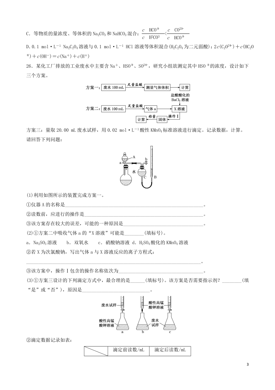 2023学年全国卷I2023学年高考化学模拟试卷六.doc_第3页