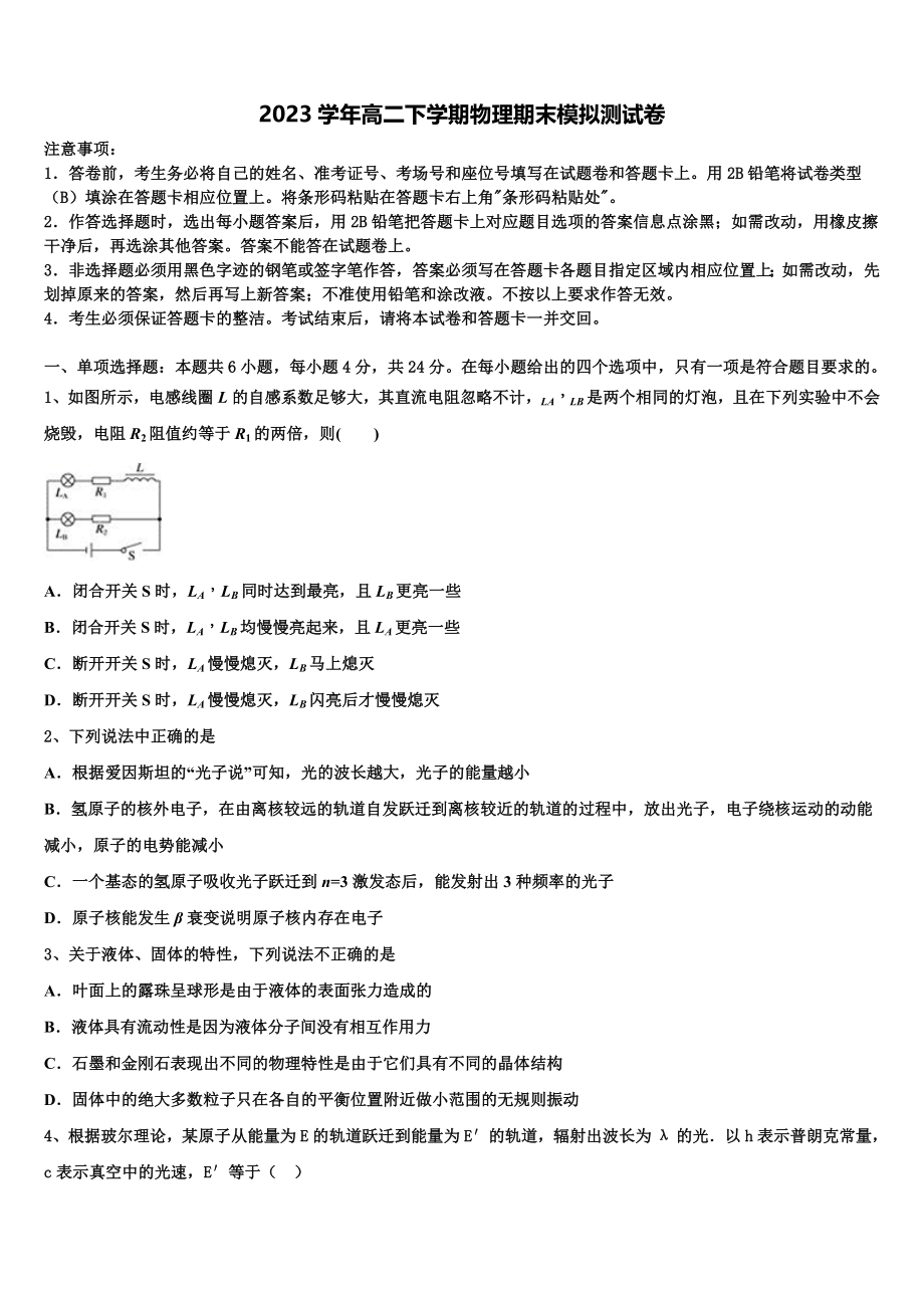 上海市七宝中学2023学年物理高二下期末教学质量检测试题（含解析）.doc_第1页